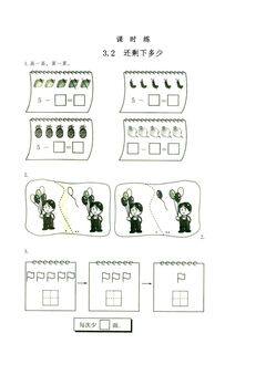 【★】1年级数学北师大版上册课时练第3章《3.2还剩下多少》