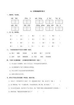 8.红楼春趣课时练习02