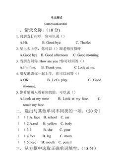 3年级英语人教三起上册单元测试Unit 3 Look at me! 01