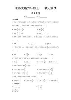 6年级数学北师大版上册第2章《单元测试》03