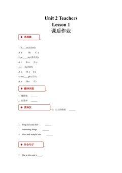 【课后作业】五年级上册英语人教版新起点Unit 2《Teachers》(Lesson 1)01