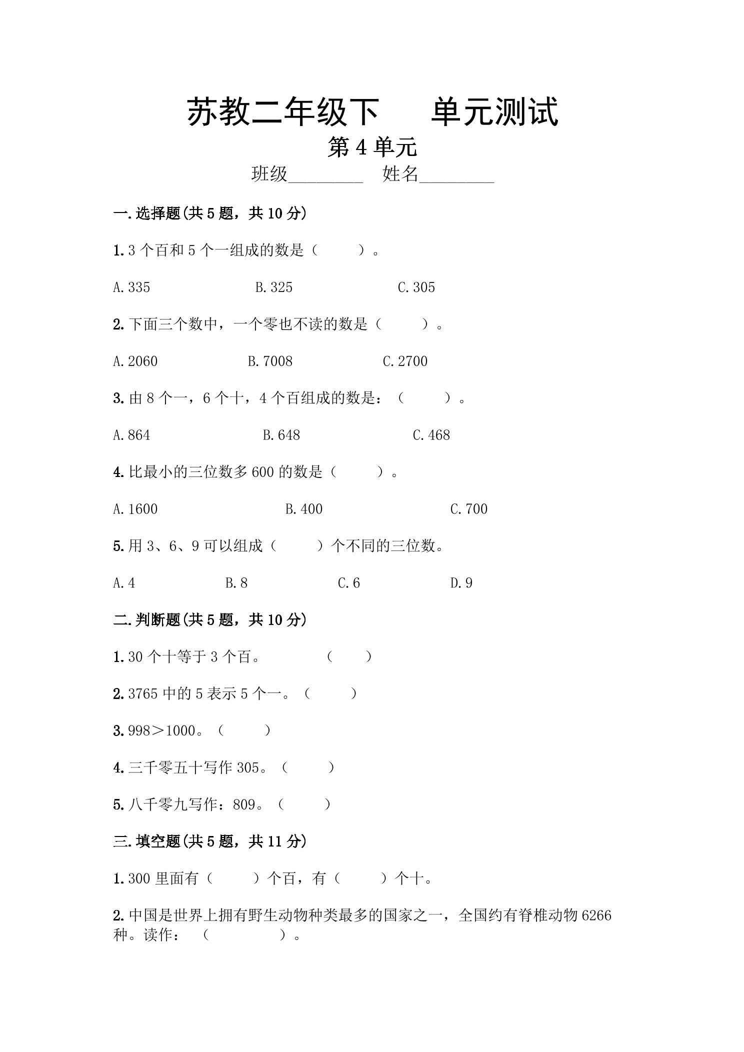 2年级数学苏教版下册第4单元复习《单元测试》02