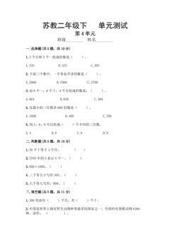 2年级数学苏教版下册第4单元复习《单元测试》02