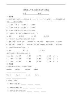 三年级上册语文部编版第六单元复习《单元测试》03