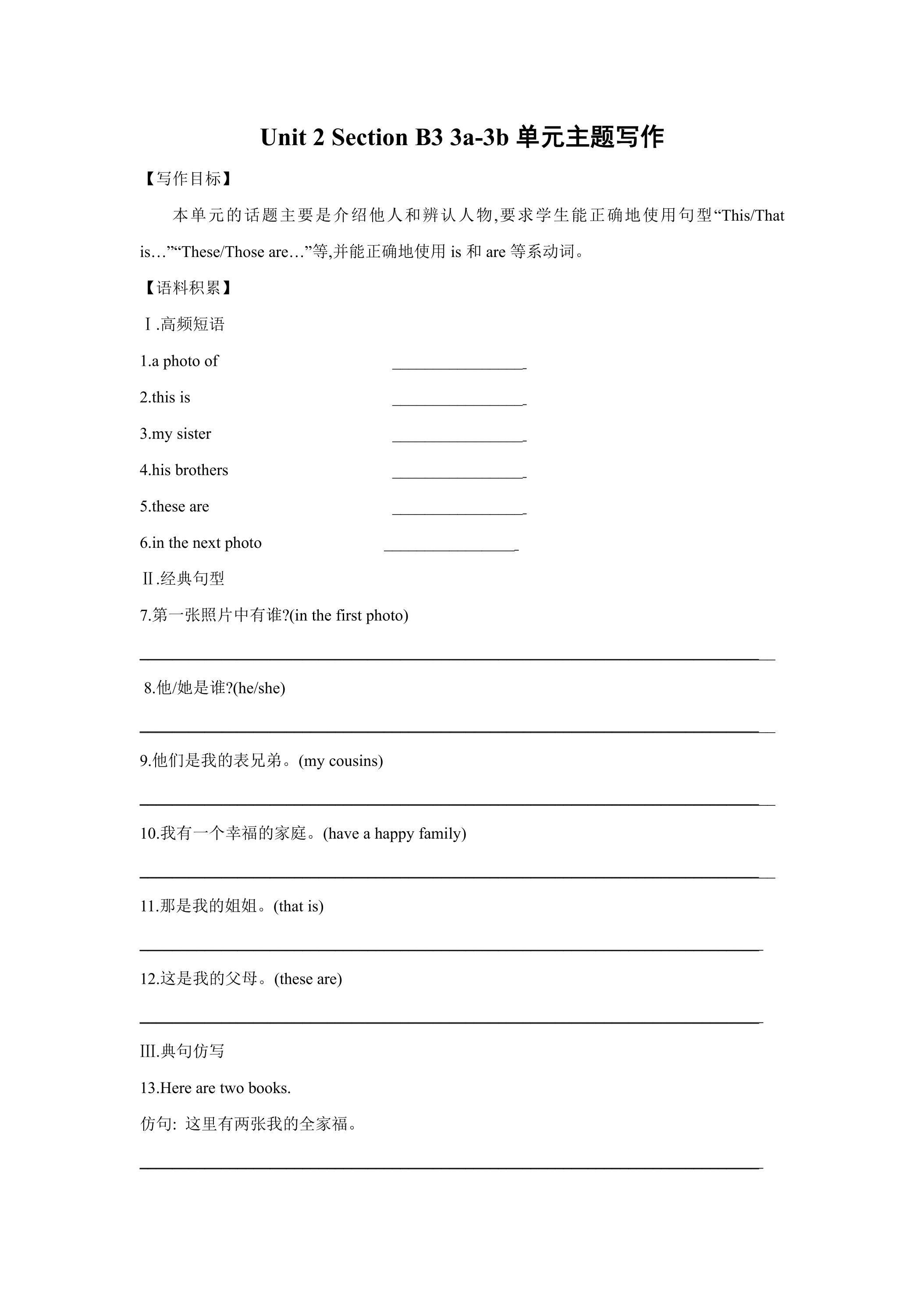 【课时练习】7年级上册英语人教版Unit 2 Section B 03
