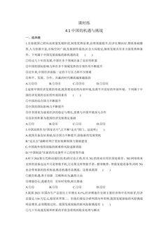 【★★★】9年级下册道德与法治部编版课时练第2单元《4.1 中国的机遇与挑战》