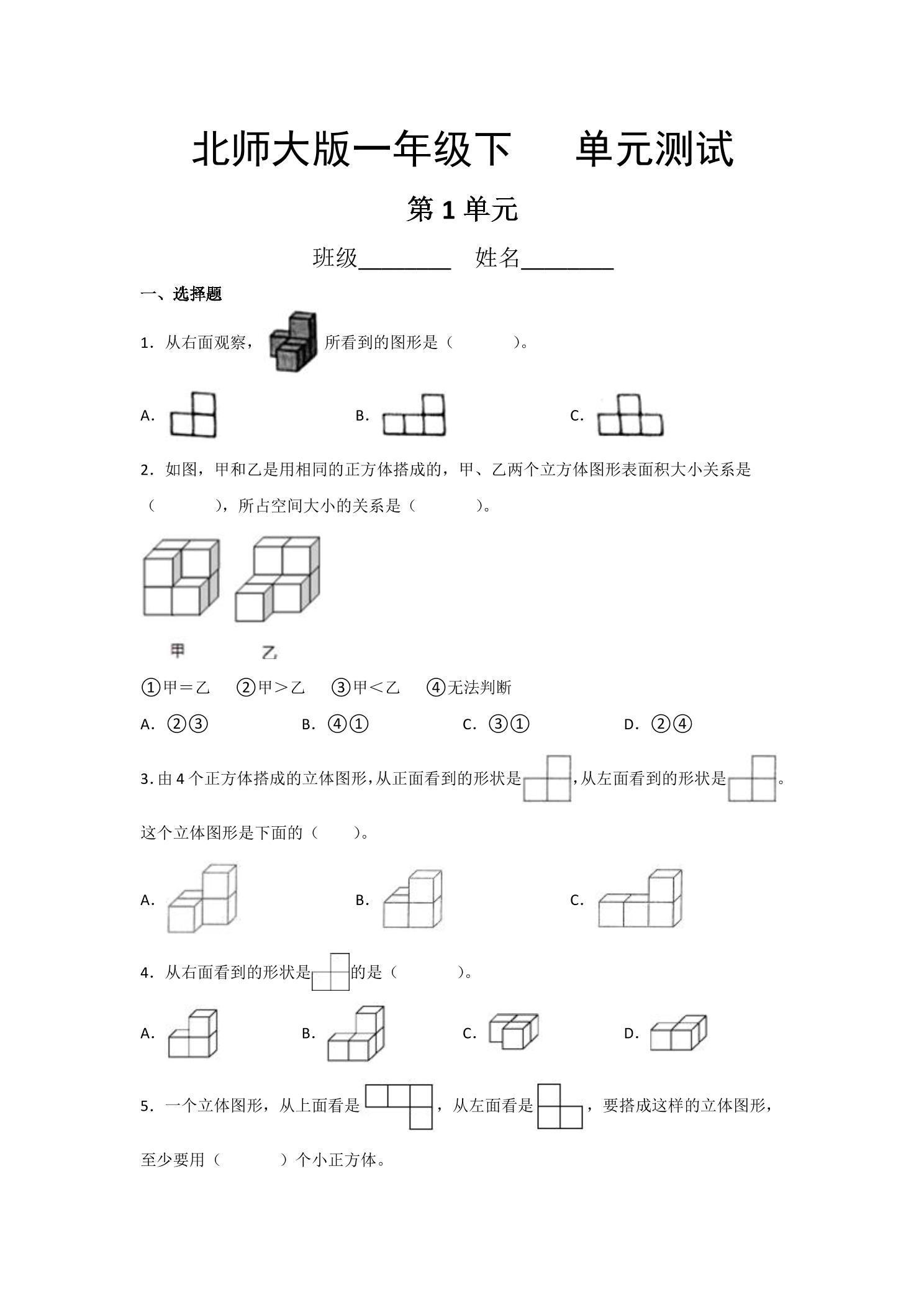 4年级数学北师大版下册第4章《单元测试》02