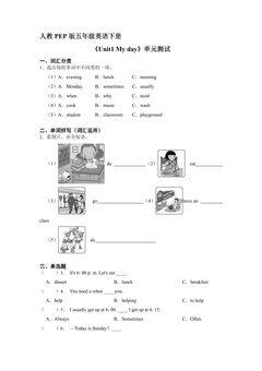 人教PEP版五年级英语下册《Unit1 My day》单元测试03