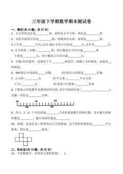 3年级下学期数学期末测试卷07