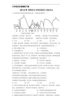 【★★★】7年级历史部编版下册课时练《第20课 清朝君主专制的强化》