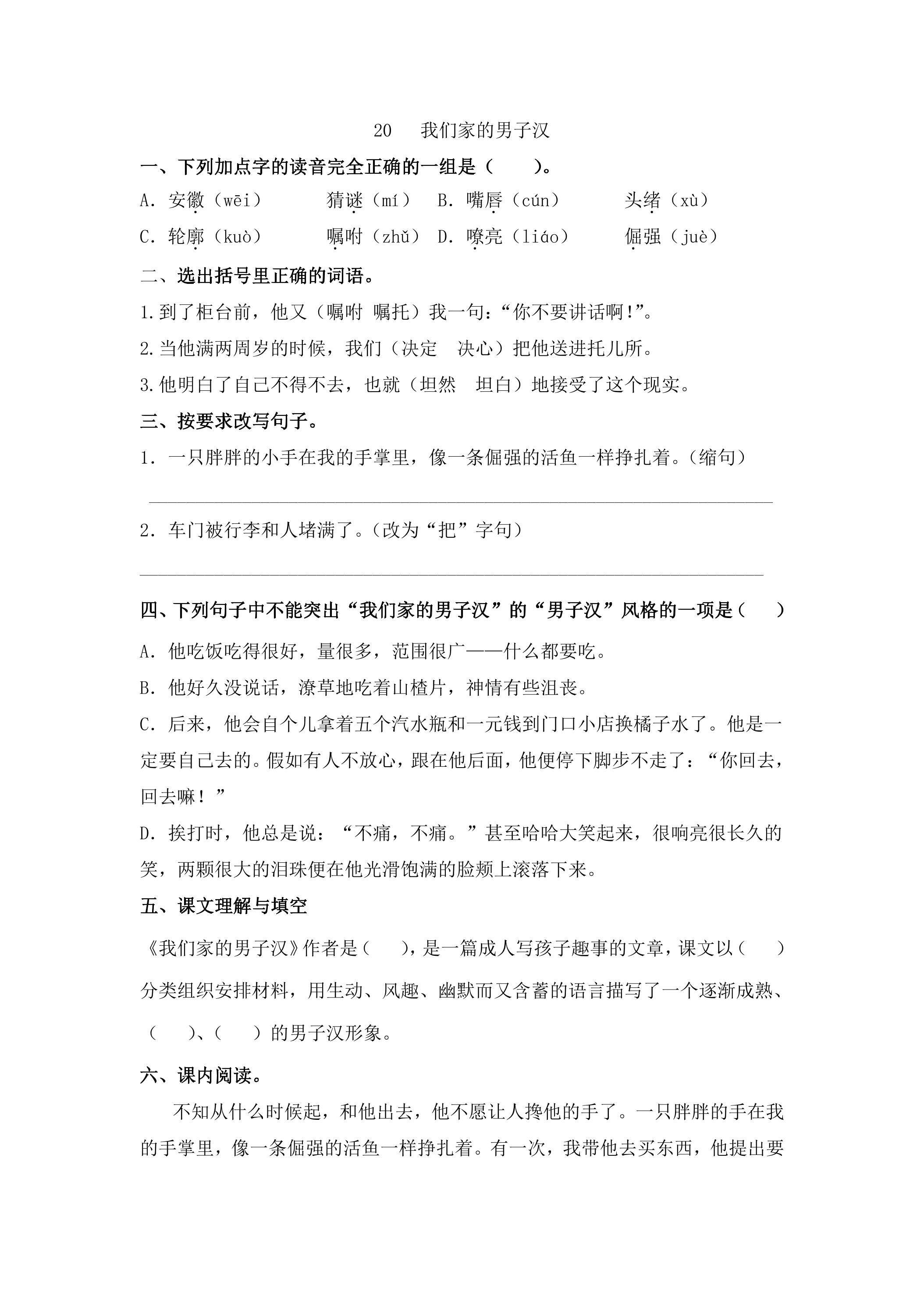 20. 我们家的男子汉  练习03