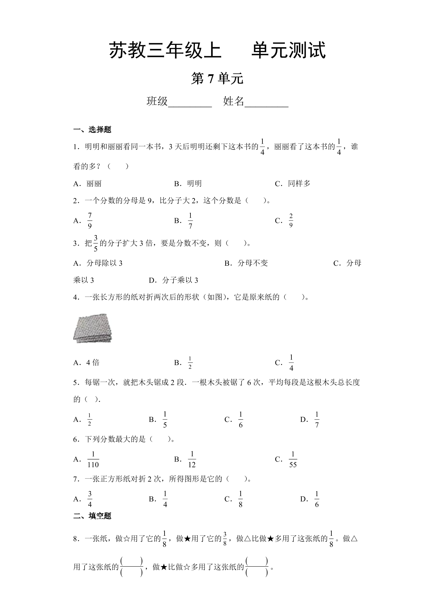 3年级数学苏教版上册第7单元复习《单元测试》02