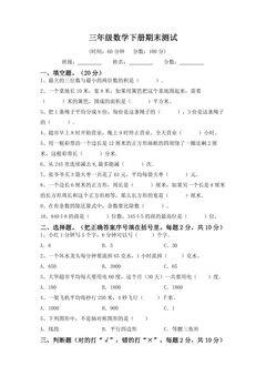 三年级数学下册期末复习测试06