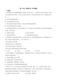 7年级下册道德与法治部编版单元测试第一单元 青春时光 02