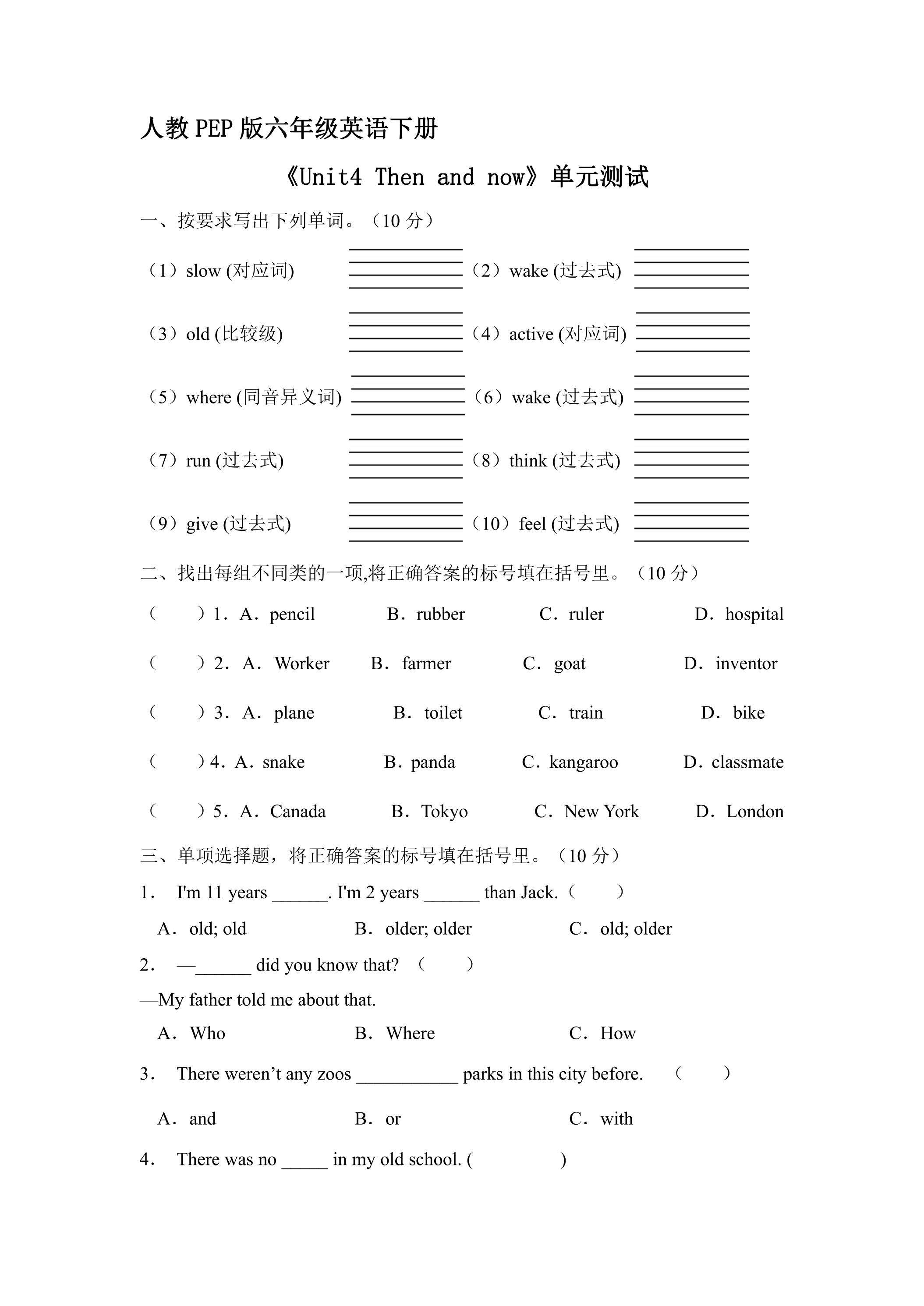 人教PEP版六年级英语下册《Unit4 Then and now》单元测试01