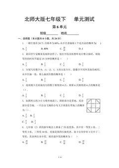 7年级数学北师大版下册第6章《单元测试》03