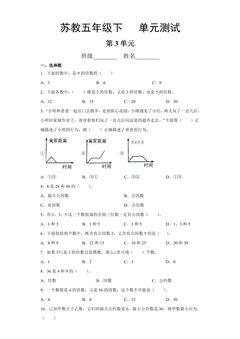 5年级数学苏教版下册第3单元复习《单元测试》04