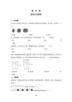 【★★】5年级数学北师大版上册课时练 数学好玩《图形中的规律》