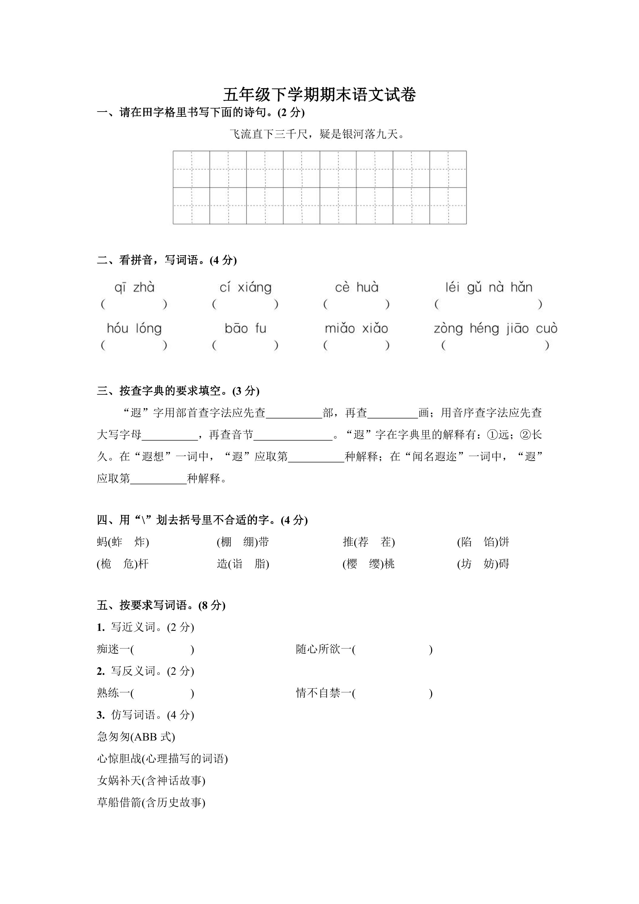 5年级下学期语文期末测试卷02