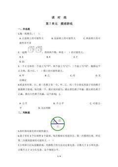 【★】5年级数学北师大版上册课时练第7章《摸球游戏》