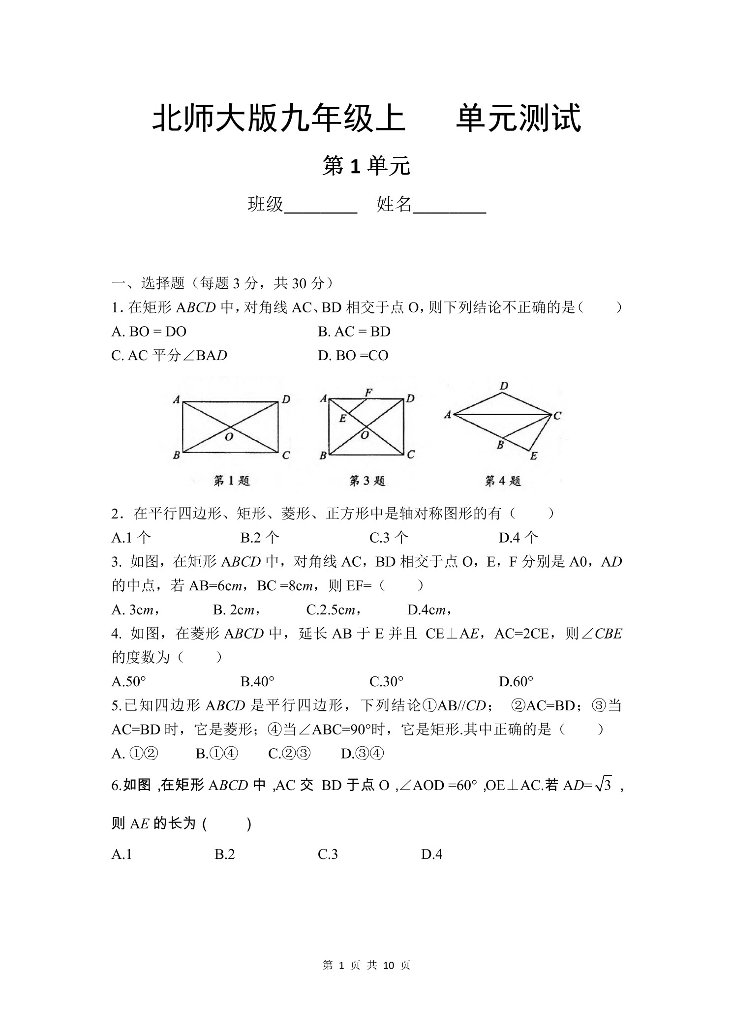 9年级数学北师大版上册第1章《单元测试》04
