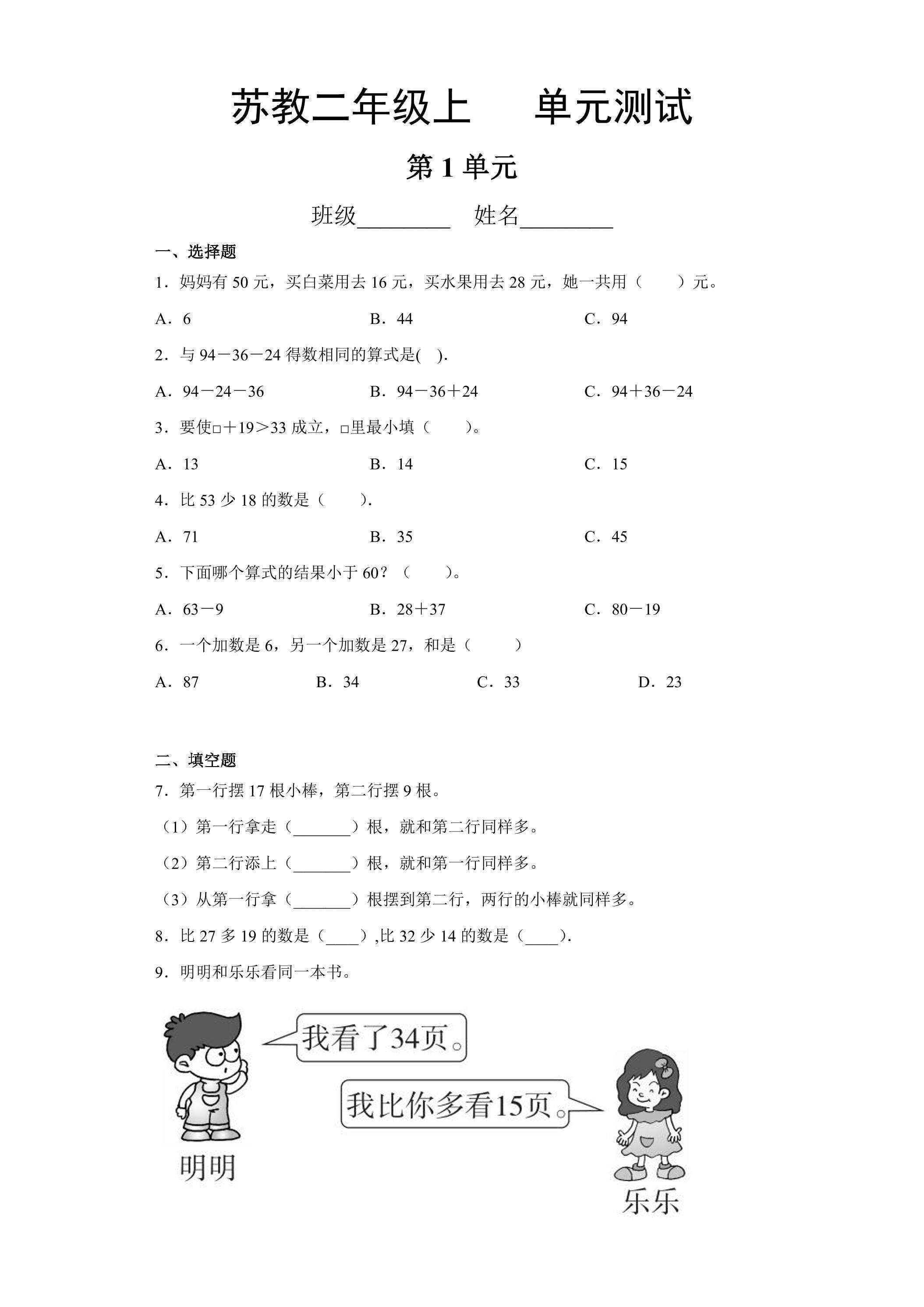 2年级数学苏教版上册第1单元复习《单元测试》02
