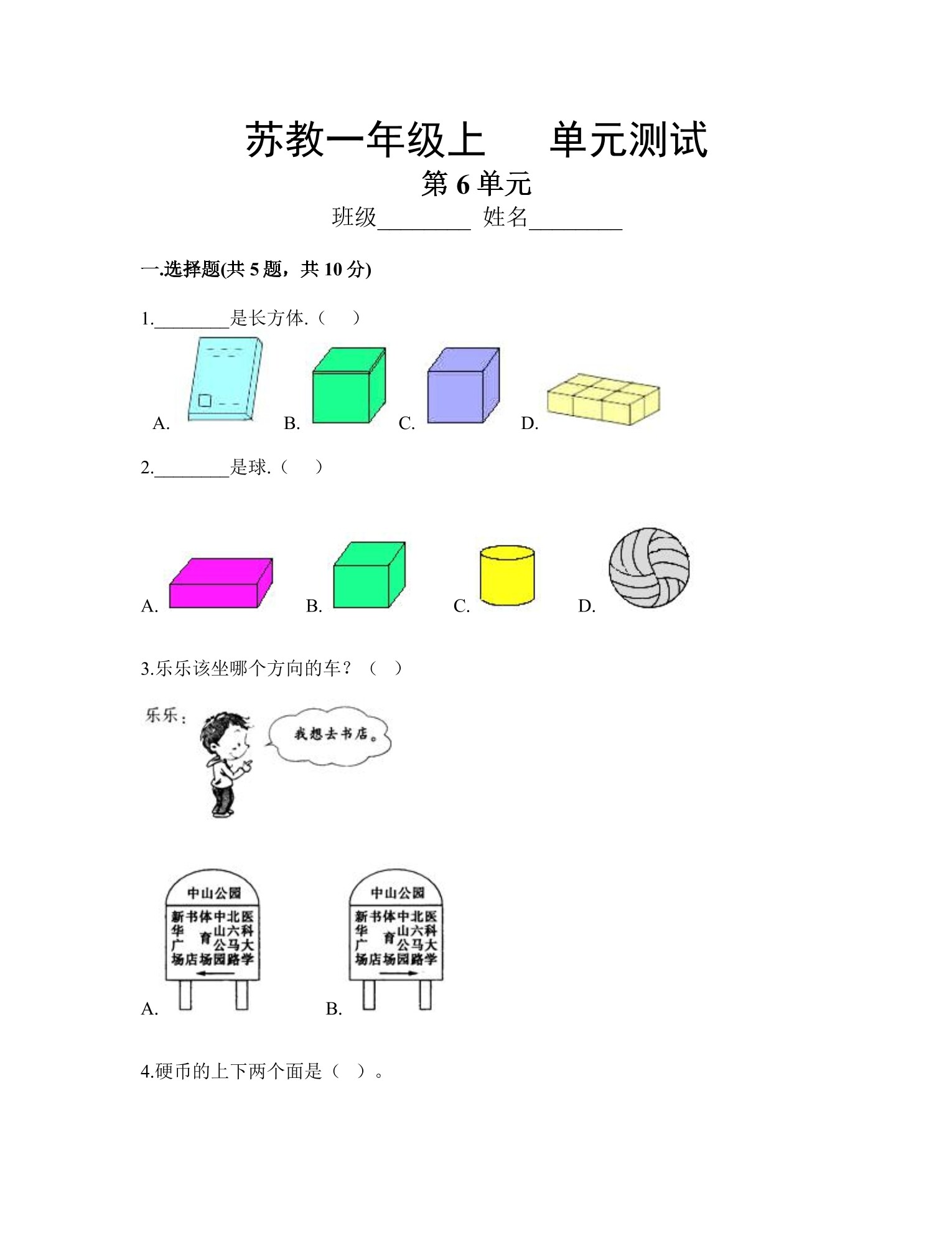 1年级数学苏教版上册第6单元复习《单元测试》04