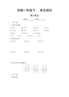 1年级数学苏教版下册第7单元复习《单元测试》01