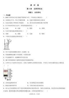 【★★★】9年级化学人教版上册课时练《4.2 水的净化》