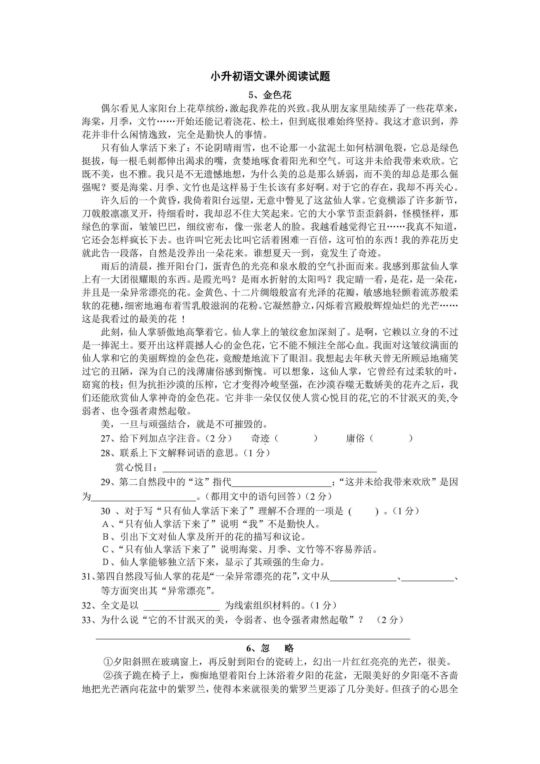 小升初语文课外阅读试题02