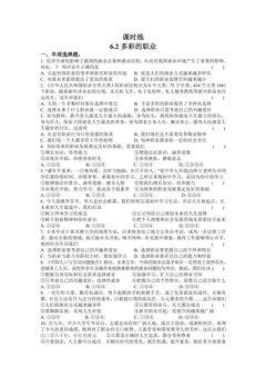 【★★】9年级下册道德与法治部编版课时练第3单元《6.2 多彩的职业》