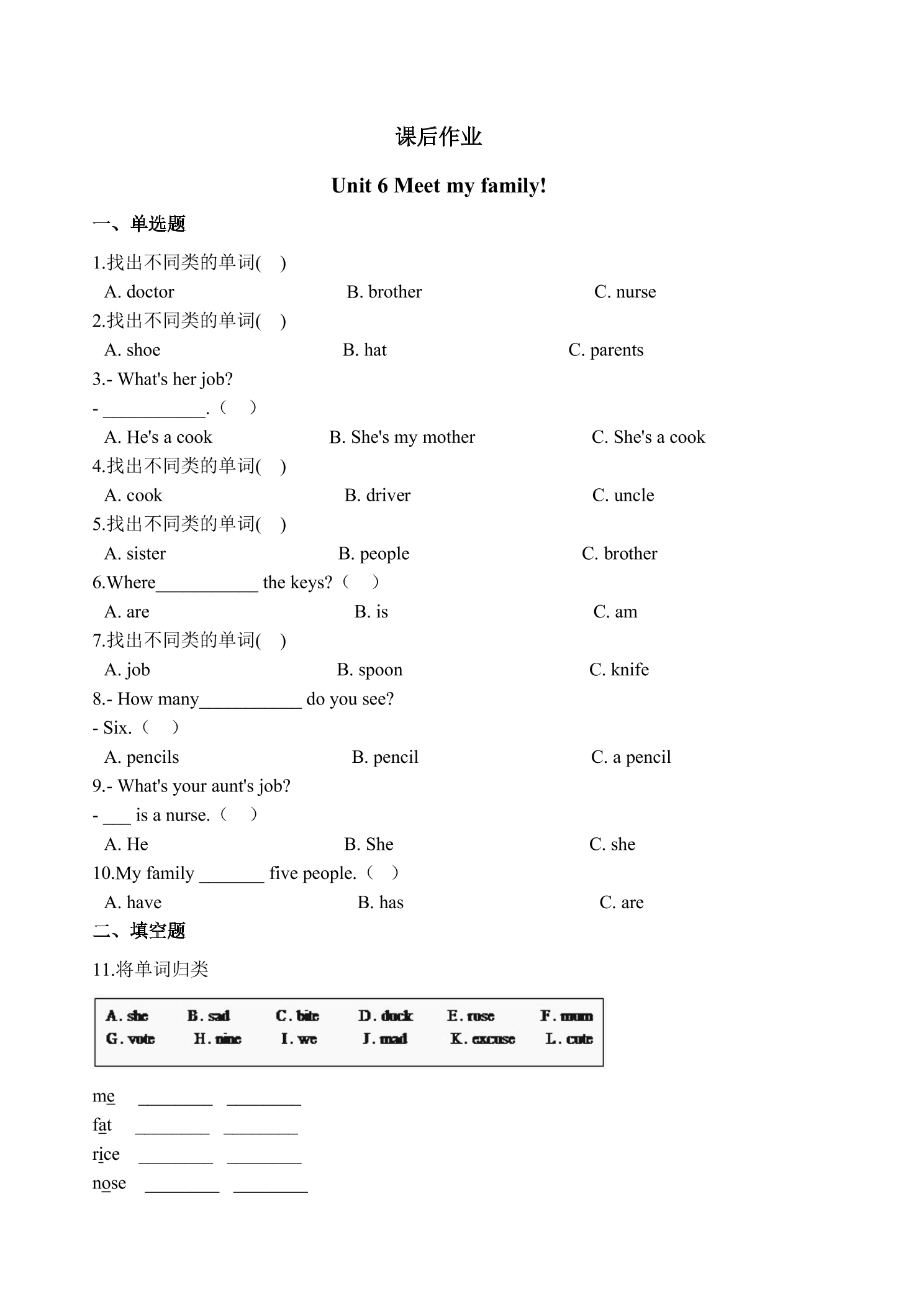 4年级英语人教三起上册课后作业Unit 6 Meet my family!