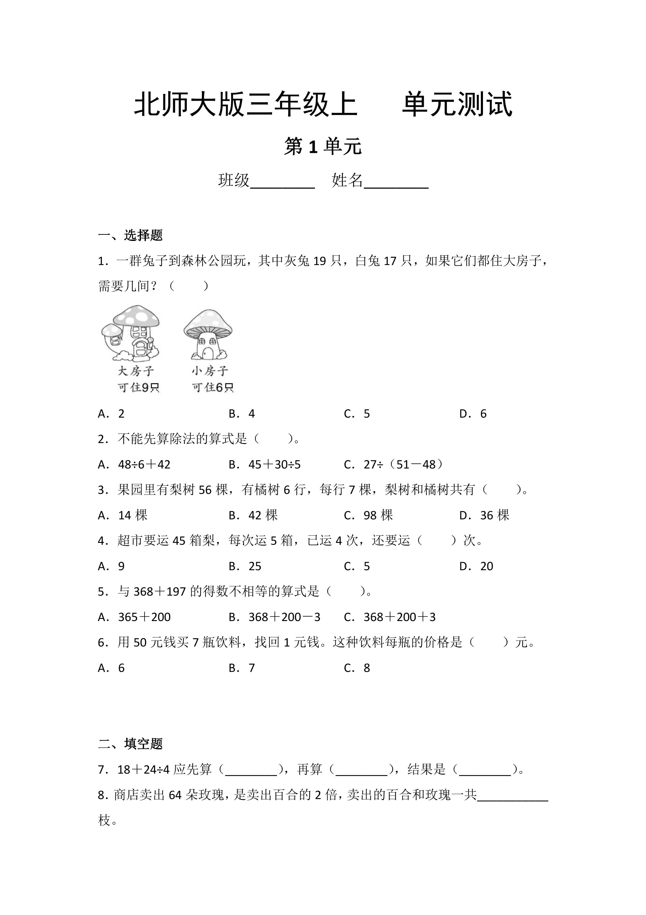 3年级数学北师大版上册第1章《单元测试》02