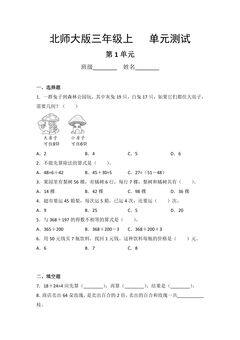 3年级数学北师大版上册第1章《单元测试》02