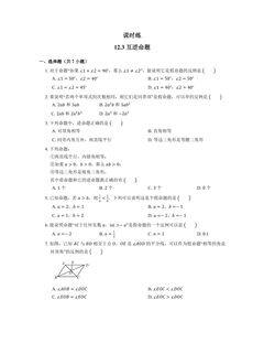 【★★★】7年级数学苏科版下册课时练第12单元 《12.3 互逆命题》