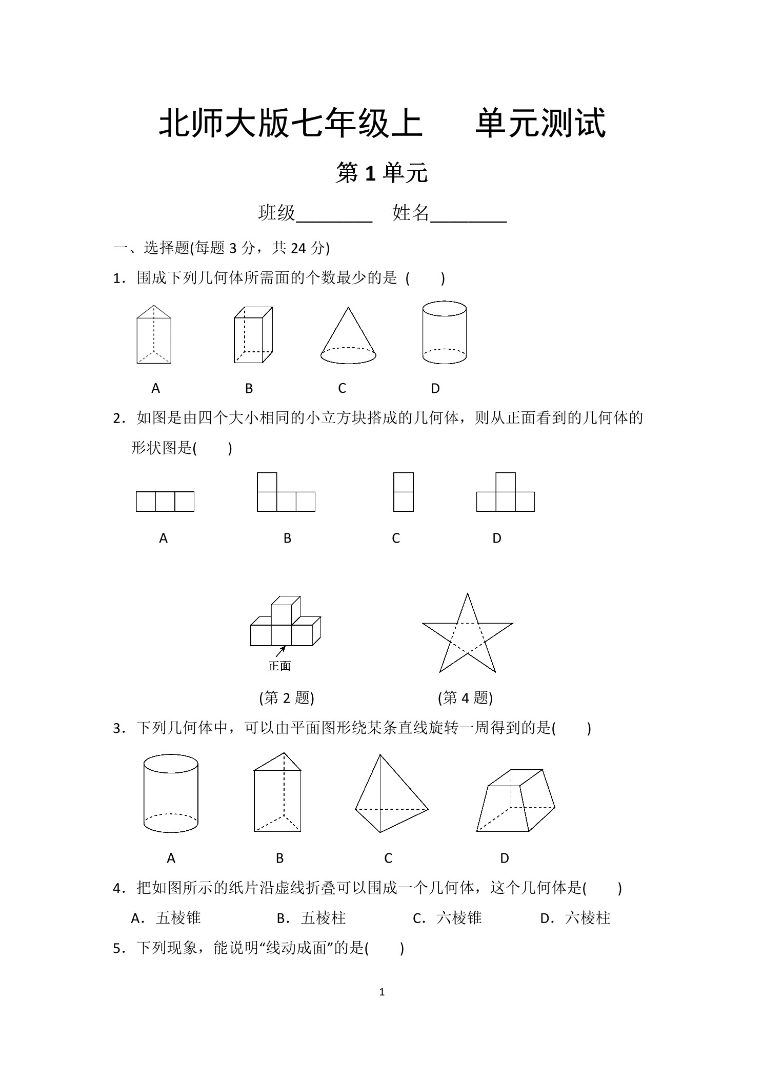 7年级数学北师大版上册第1章《单元测试》04