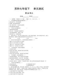 7年级数学苏科版下册第12单元复习《单元测试》02