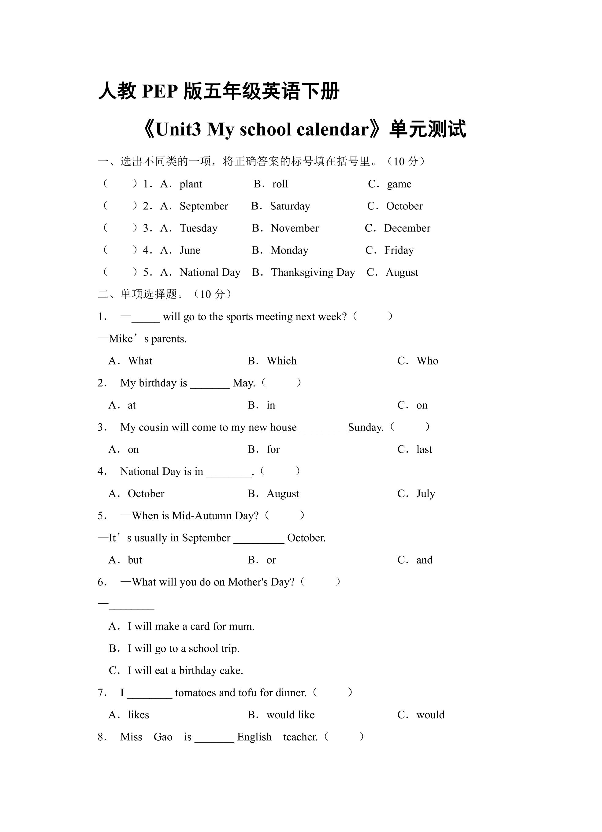 人教PEP版五年级英语下册《Unit3 My school calendar》单元测试03