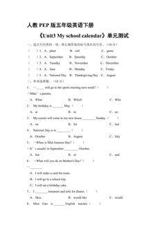 人教PEP版五年级英语下册《Unit3 My school calendar》单元测试03