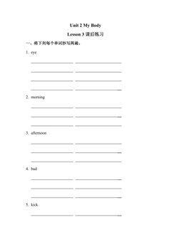 【课后作业系列】三年级上册英语人教版新起点Unit 2《My body》(Lesson 3)01