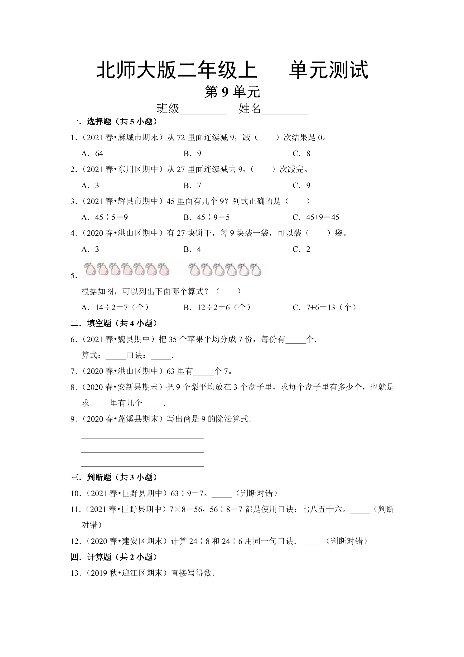 2年级数学北师大版上册第9单元《单元测试》03