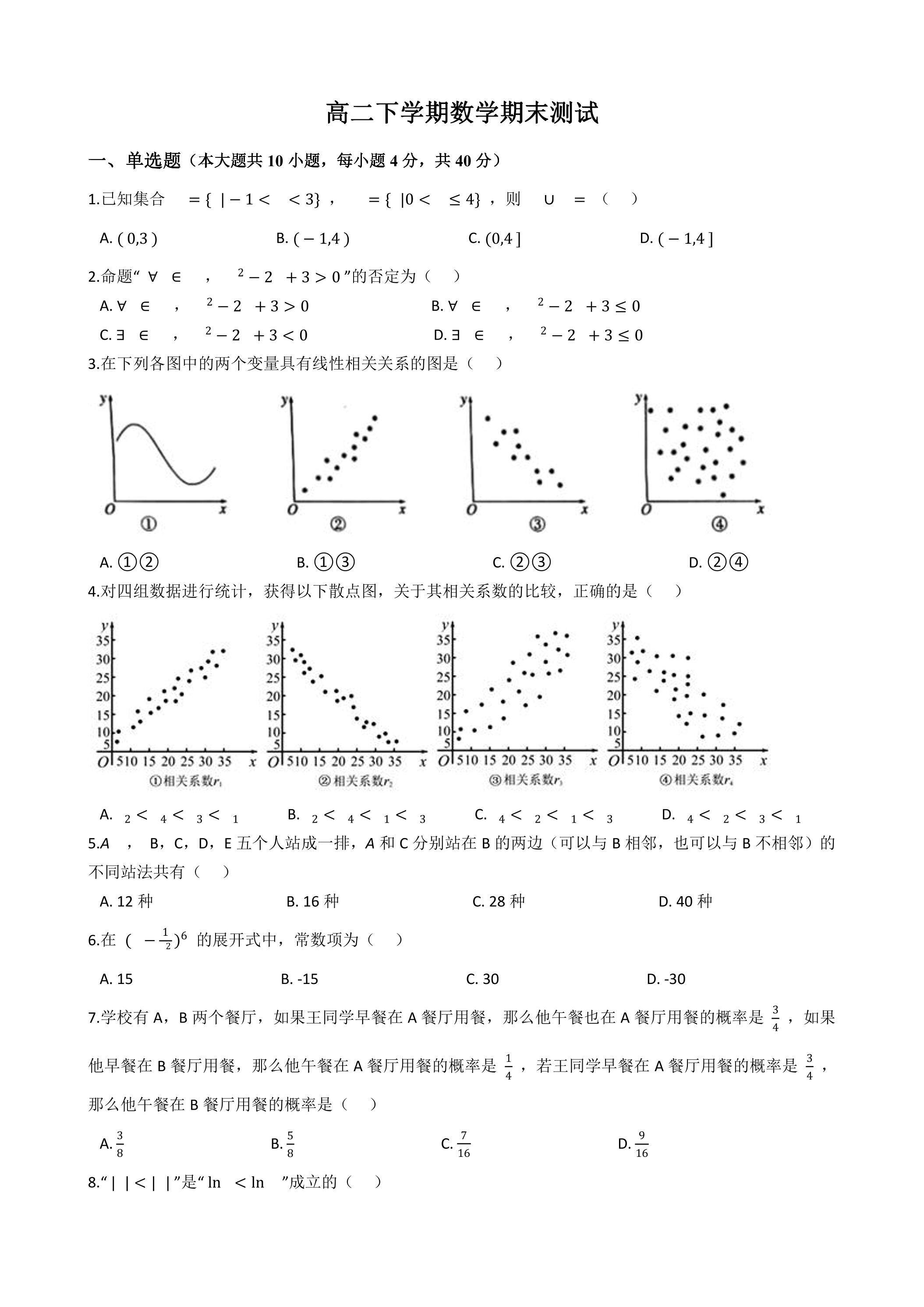 高2年级下学期数学期末测试卷05