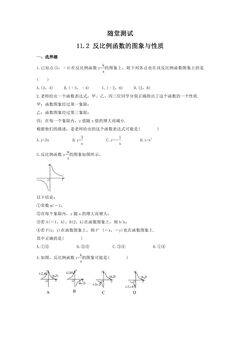 8年级数学苏科版下册随堂测试第11单元 《11.2反比例函数的图像与性质》
