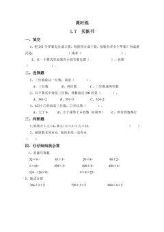 【★】3年级数学北师大版下册课时练第1单元《1.7买新书》