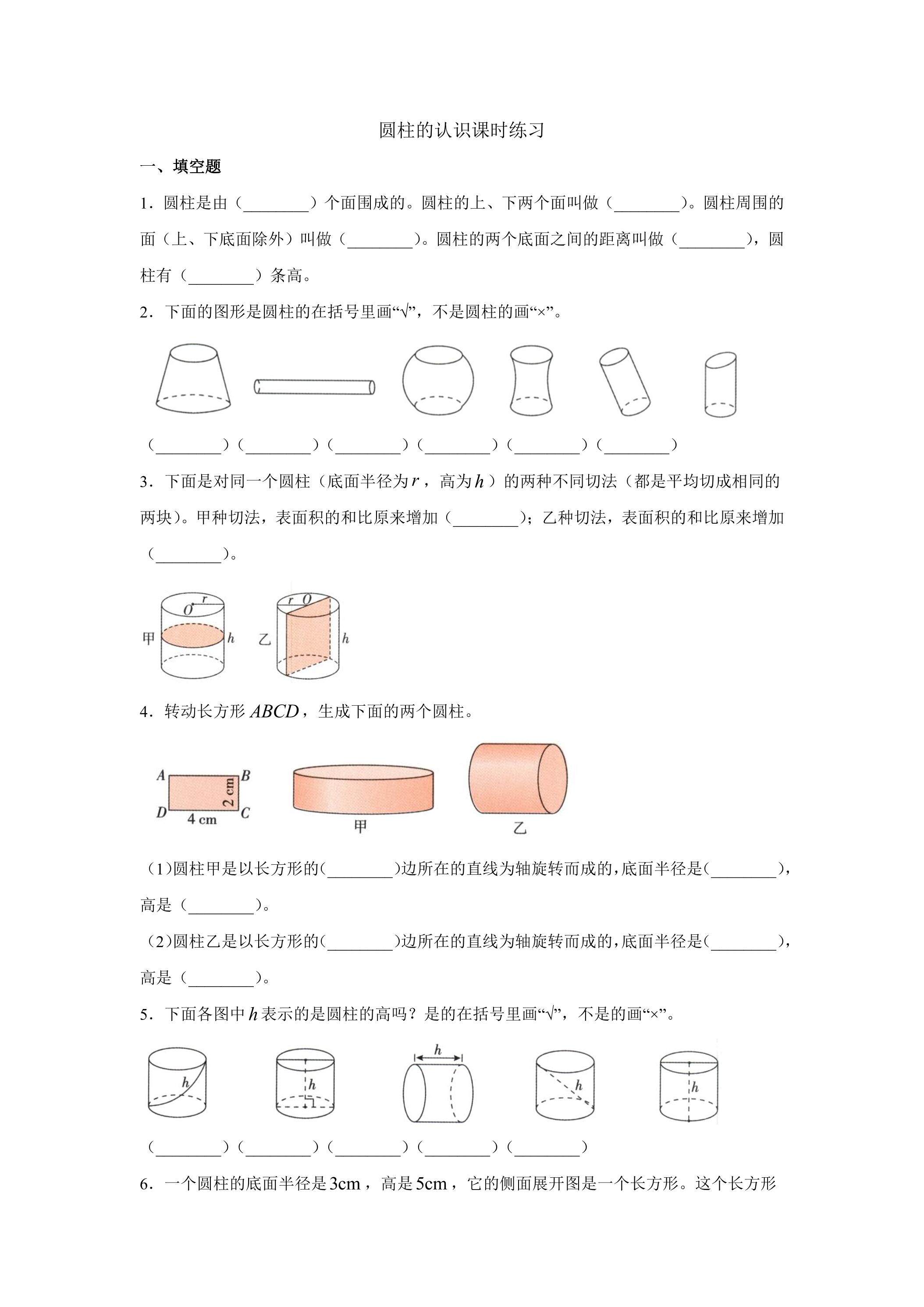 圆柱的认识课时练习03