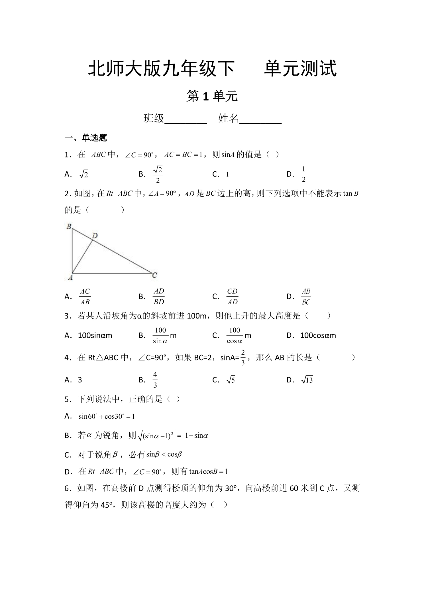 9年级数学北师大版下册第1章《单元测试》03