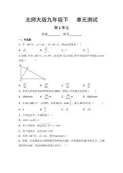 9年级数学北师大版下册第1章《单元测试》03