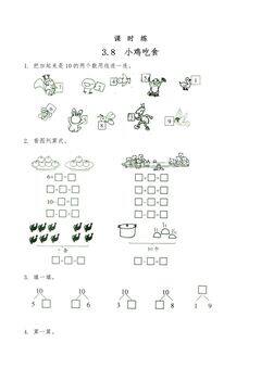 【★】1年级数学北师大版上册课时练第3章《3.8小鸡吃食》