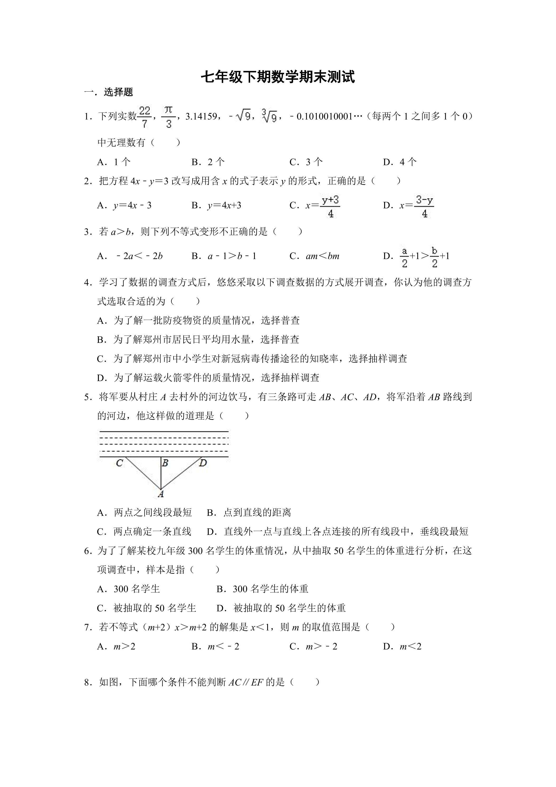 7年级下学期数学期末测试卷03