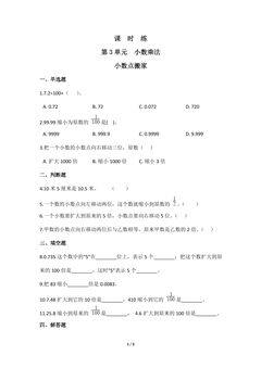 【★★★】4年级数学北师大版下册课时练第3章《小数点搬家》